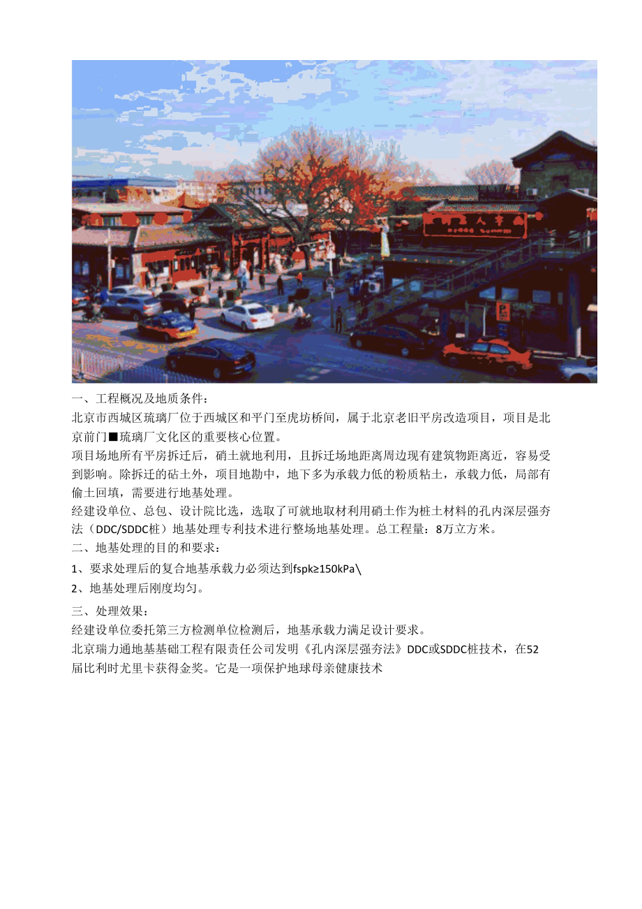 杂填土淤泥质土地基处理孔内深层强夯法（DDCSDDC桩）三合土桩.docx_第2页