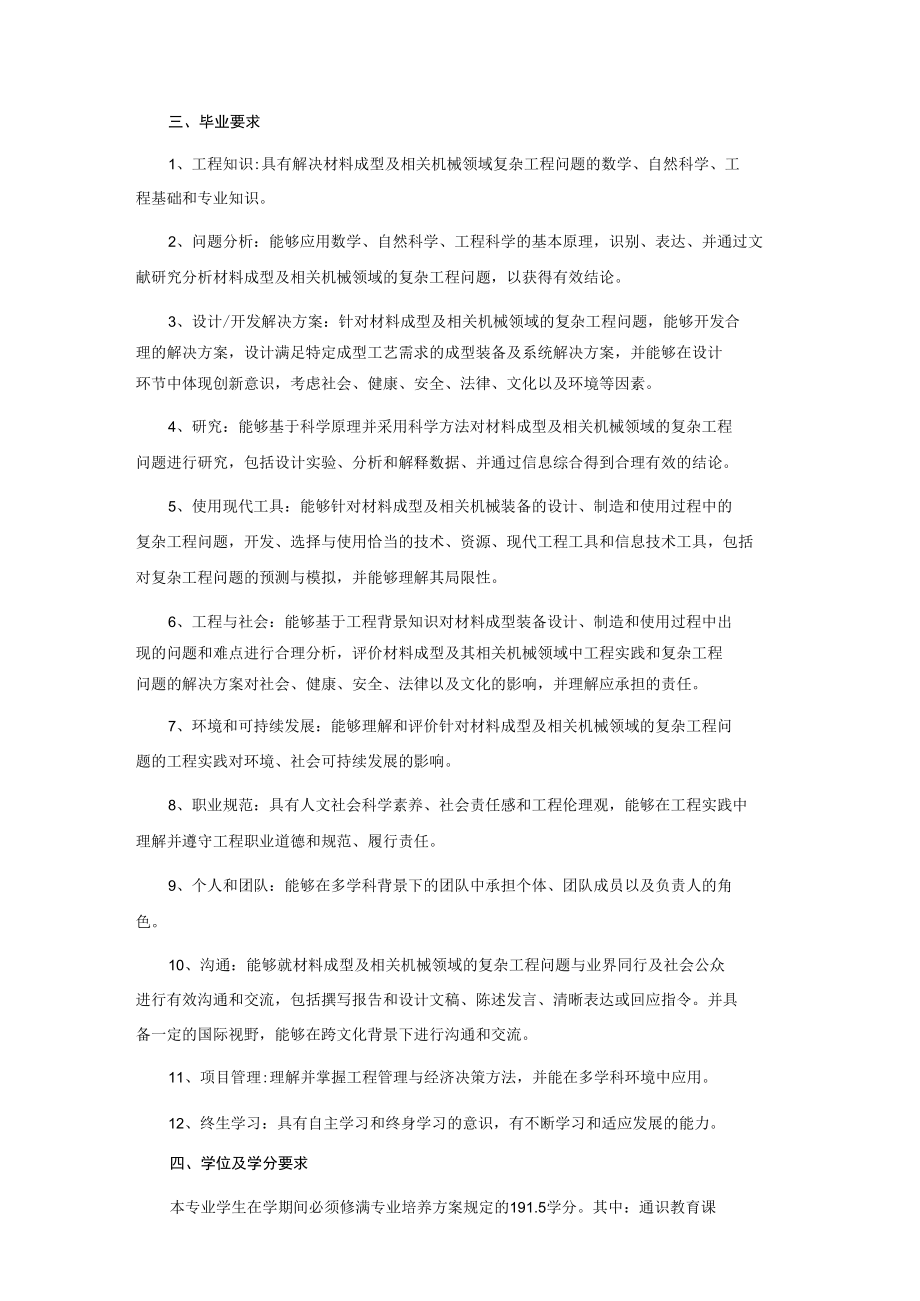 材料成型及控制工程专业教学培养方案.docx_第2页