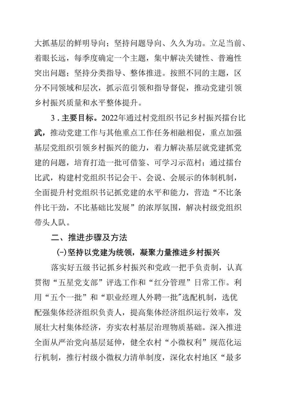 某某市2022年村党组织书记乡村振兴“擂台比武”实施方案.docx_第2页