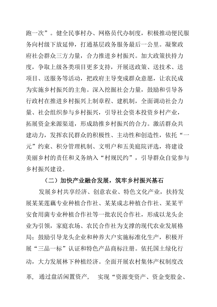 某某市2022年村党组织书记乡村振兴“擂台比武”实施方案.docx_第3页