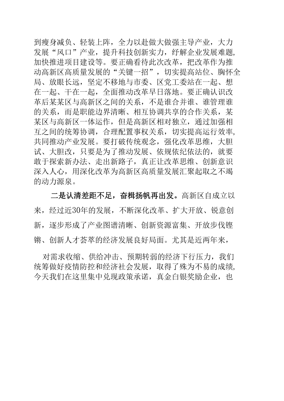 某某区委书记在高新区产业高质量发展创新大会上的讲话.docx_第2页