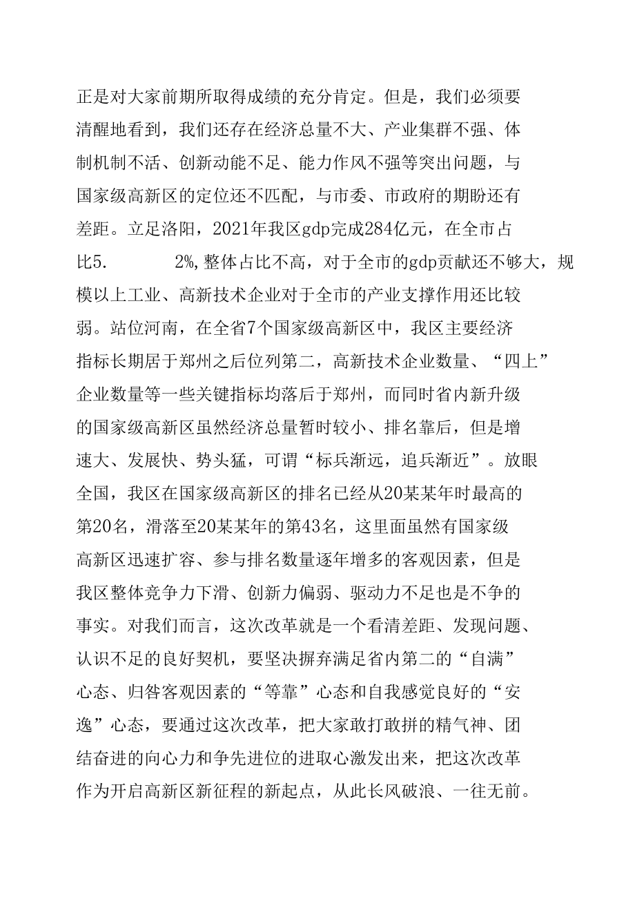 某某区委书记在高新区产业高质量发展创新大会上的讲话.docx_第3页