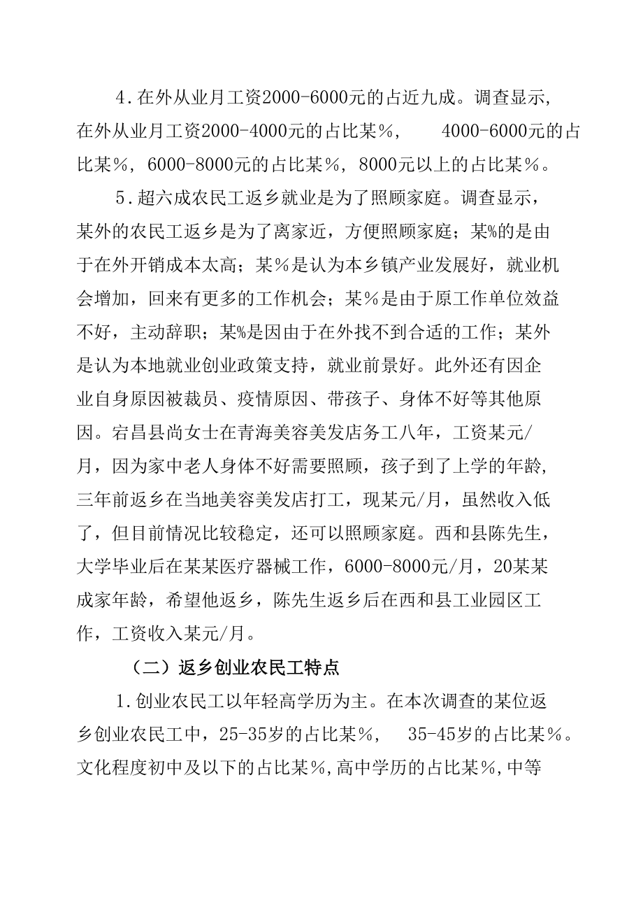 某市返乡农民工就业创业情况的调研报告.docx_第2页