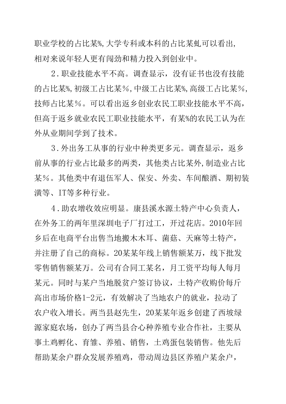 某市返乡农民工就业创业情况的调研报告.docx_第3页