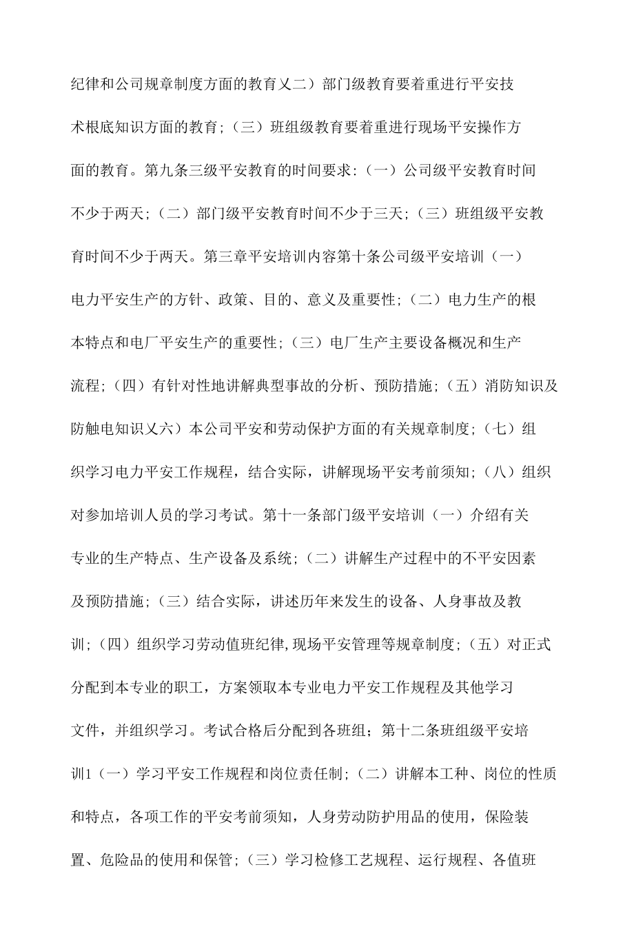 某某公司三级安全教育管理制度相关.docx_第2页