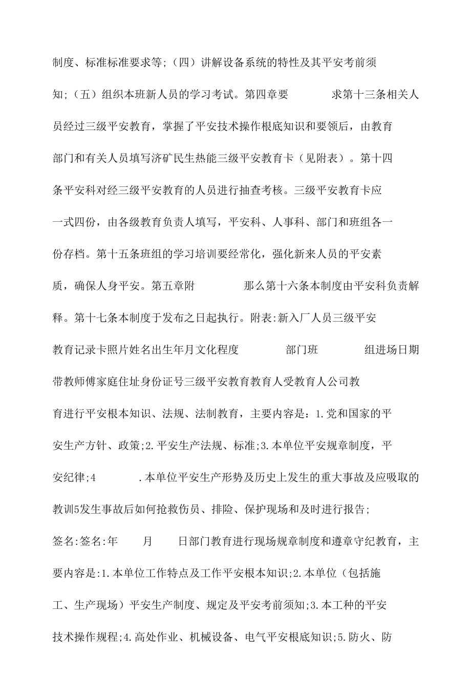 某某公司三级安全教育管理制度相关.docx_第3页