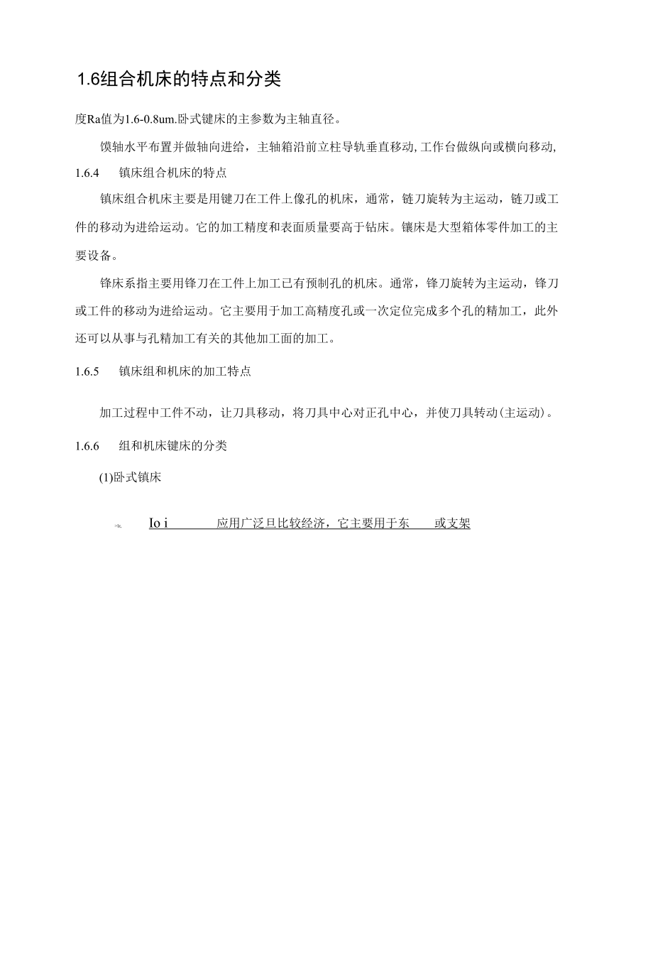 机械类毕业设计-P65F上箱体缸体粗镗孔专机主轴箱设计、P68F上箱体双面钻专机总体及夹具设计.docx_第2页