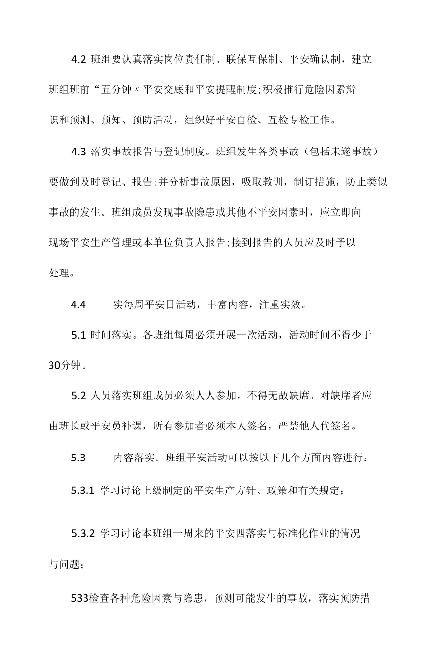 某某公司班组安全管理办法相关.docx_第2页