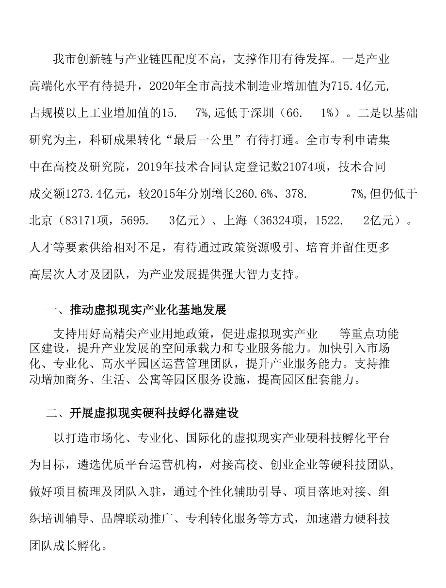 构建虚拟现实协同创新体系实施方案.docx_第2页