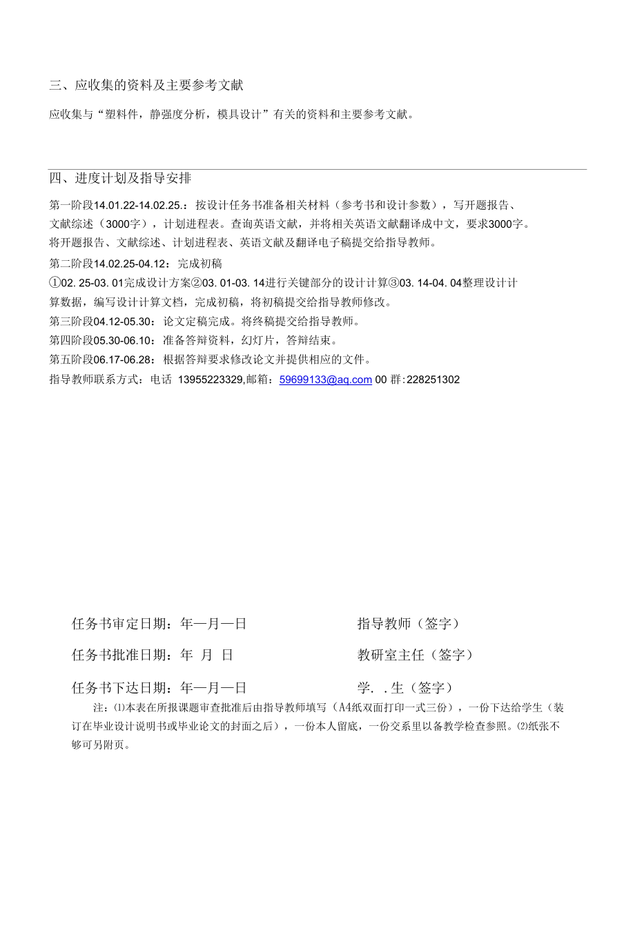 机械类毕业设计-塑料飞机机身底部静应力分析及模具设计、毛细管特性分析及压力测试台设计.docx_第2页