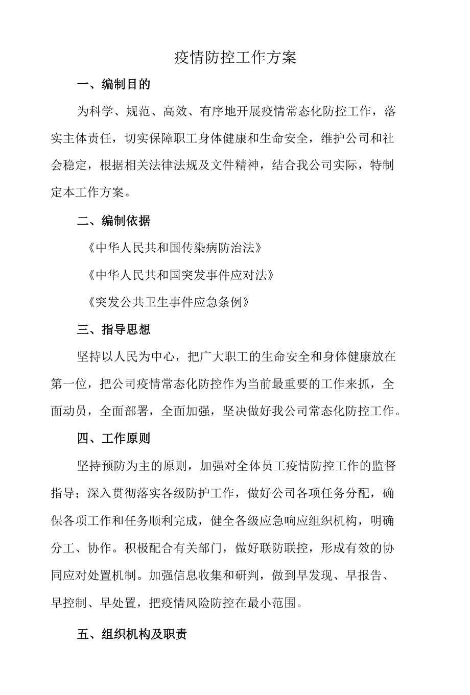 机动车检测站疫情防控工作方案.docx_第2页