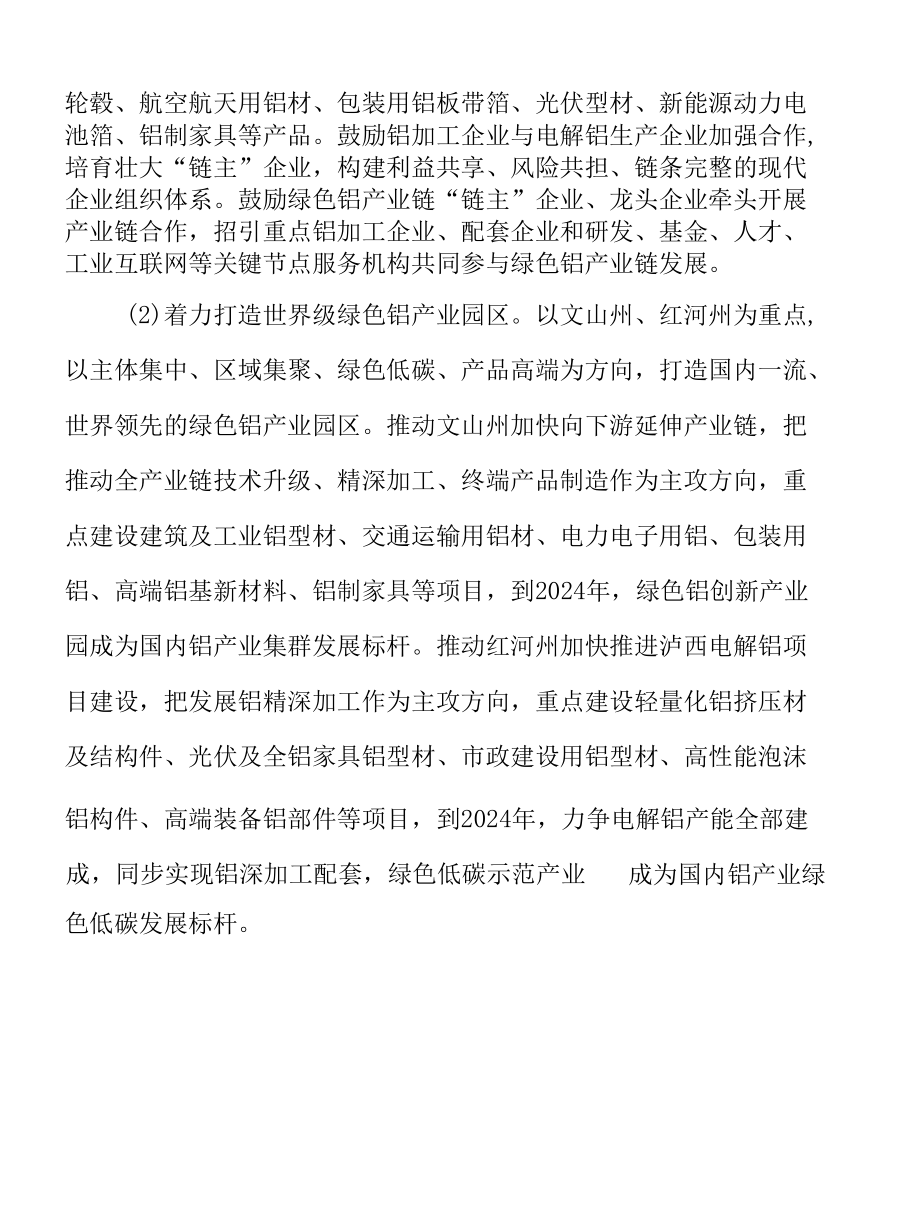 构建新型电力系统实施方案.docx_第3页