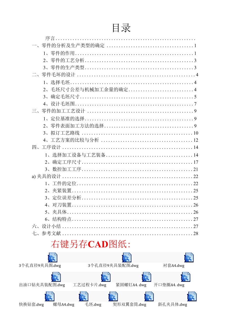 机械类毕业设计-CA6140车床滤油器体的设计、X52K进给系统经济型数控改造设计.docx_第1页