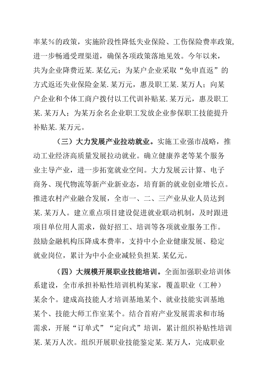 某市关于全市稳就业保就业工作情况报告.docx_第3页