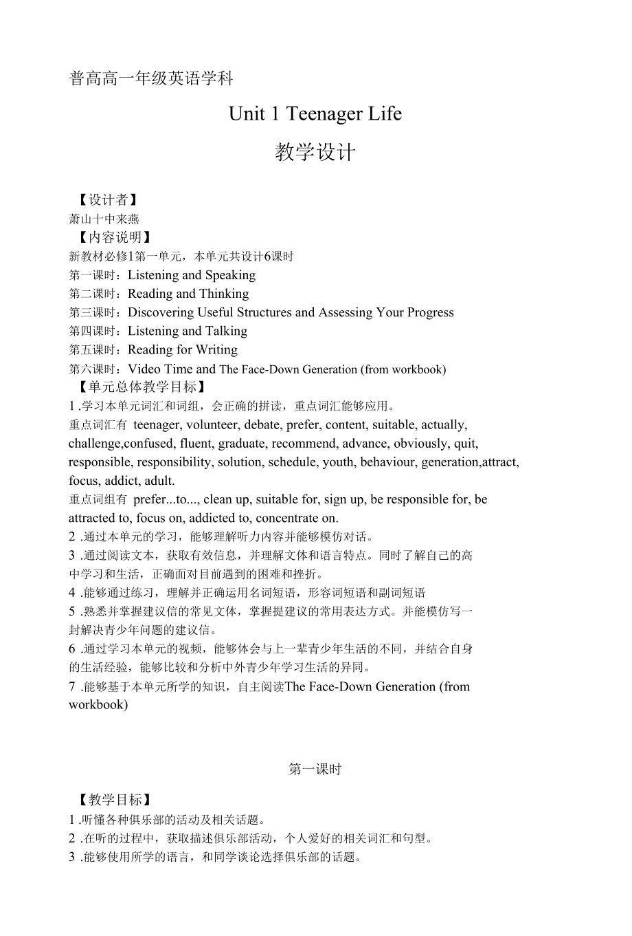 来燕book1 unit1单元设计.docx_第1页