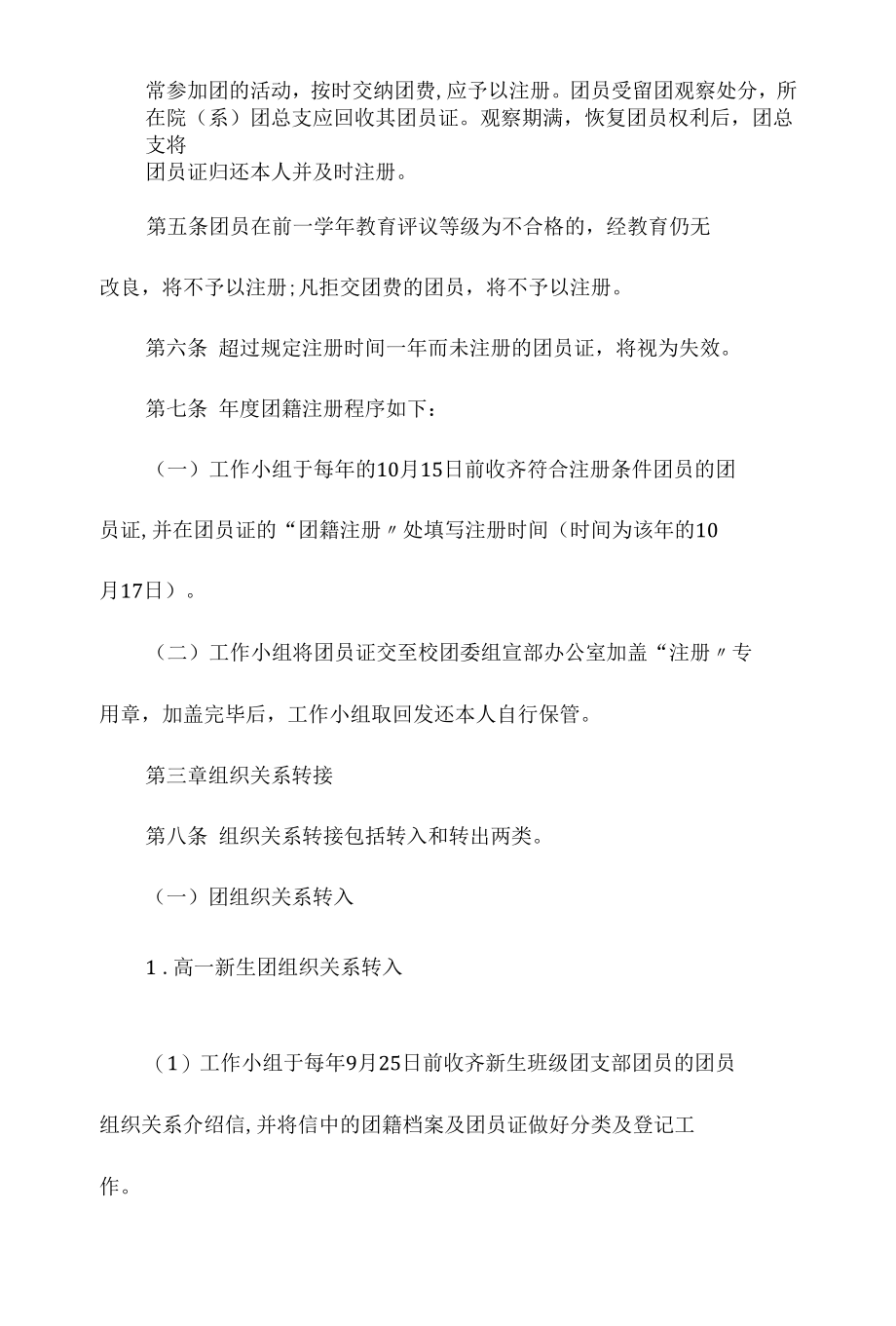 某中学团籍档案管理办法相关.docx_第2页