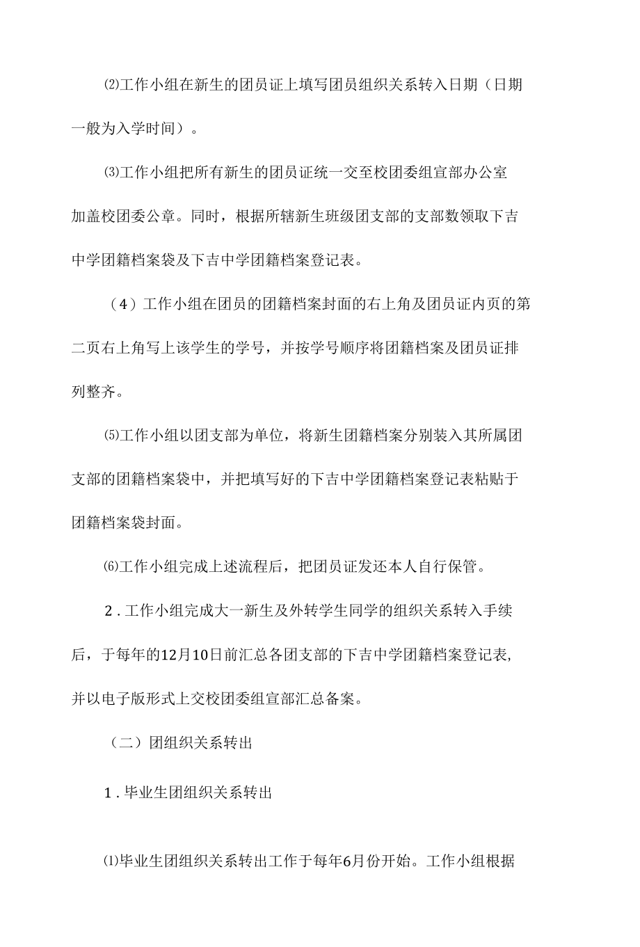 某中学团籍档案管理办法相关.docx_第3页