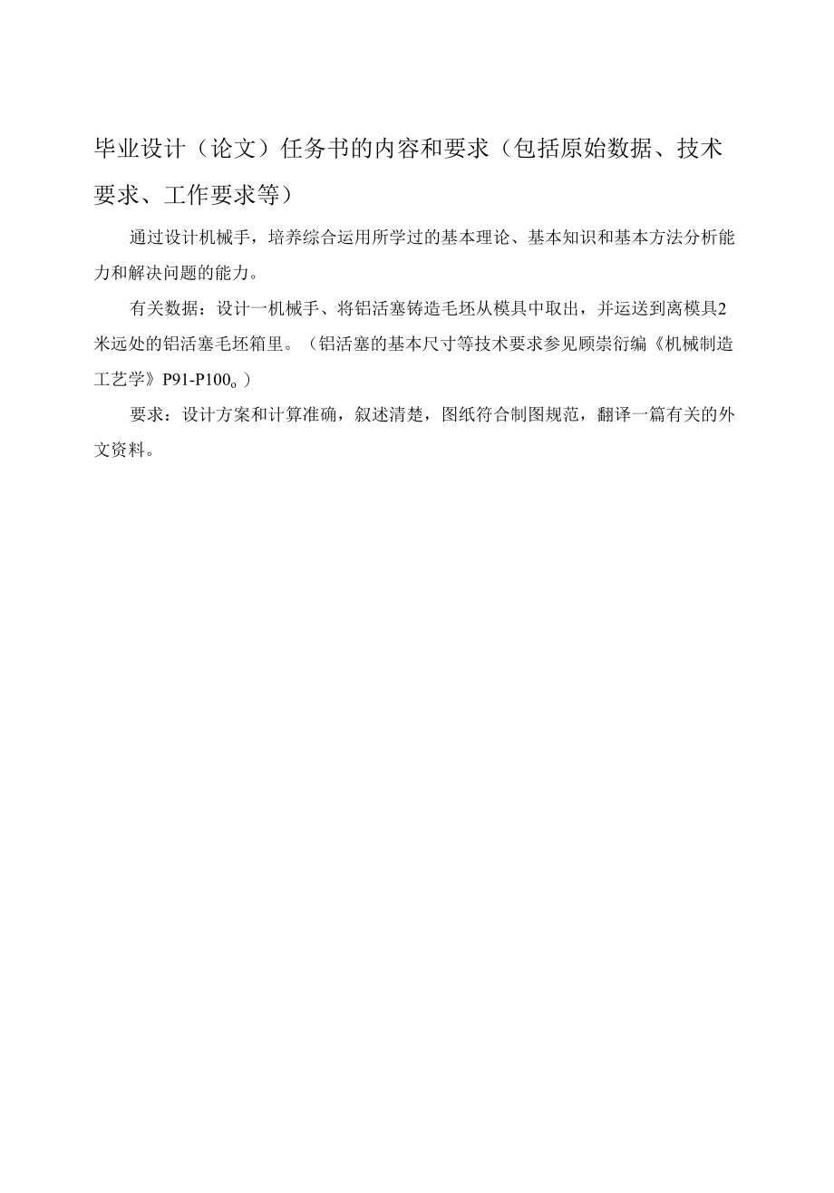 机械类毕业设计-运送铝活塞铸造毛坯机械手设计、运载机器人的设计制作.docx_第2页