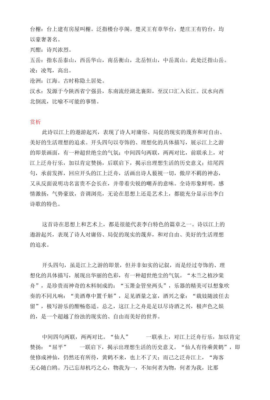 李白《江上吟》译文注释及考点分析.docx_第2页