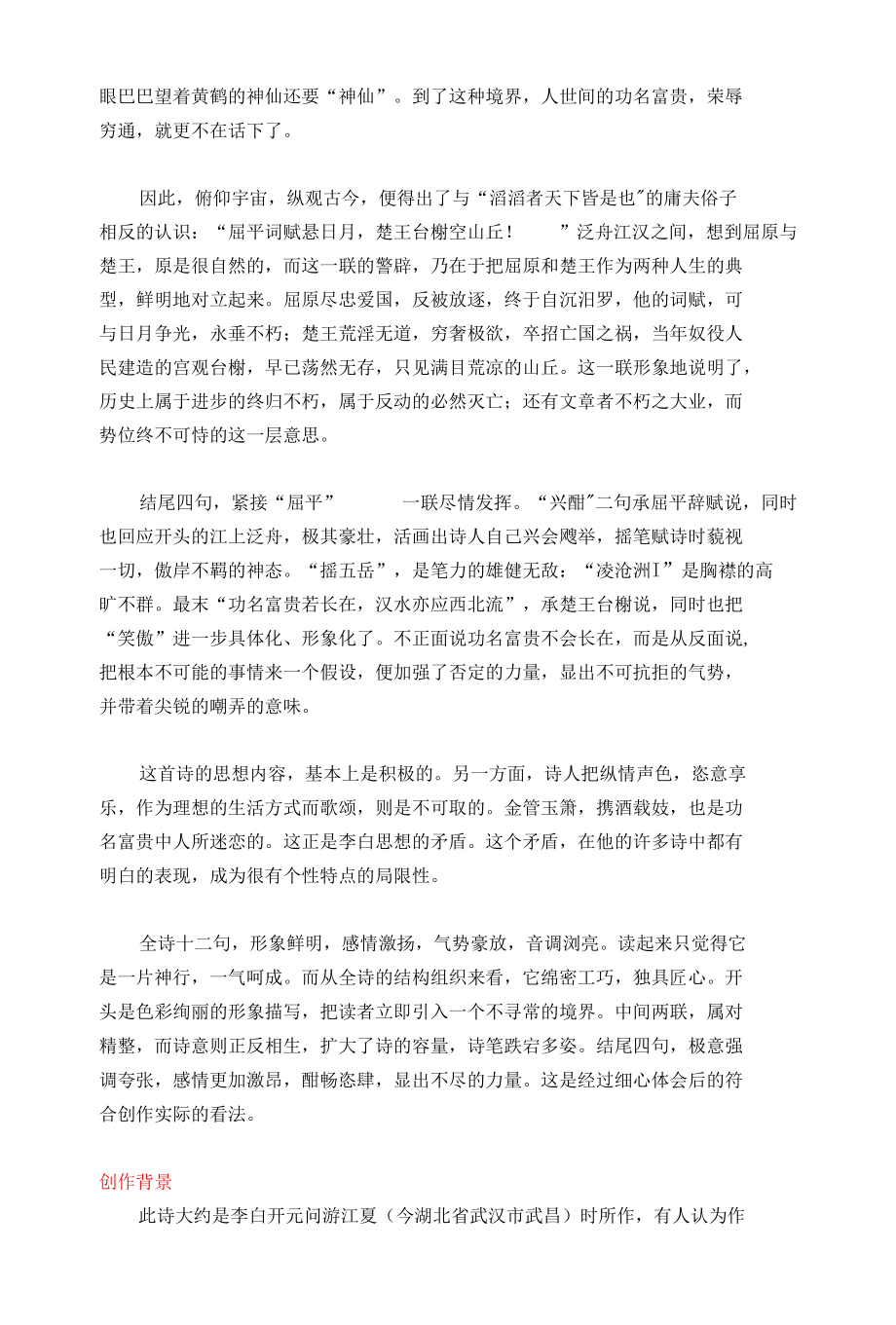 李白《江上吟》译文注释及考点分析.docx_第3页