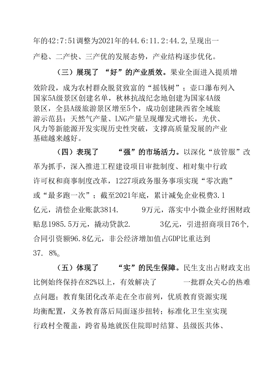 某某县经济高质量发展情况的调研报告.docx_第2页