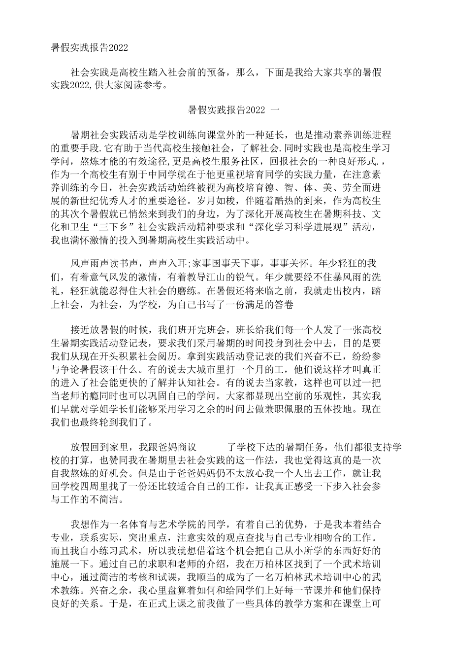 暑假实践报告.docx_第1页