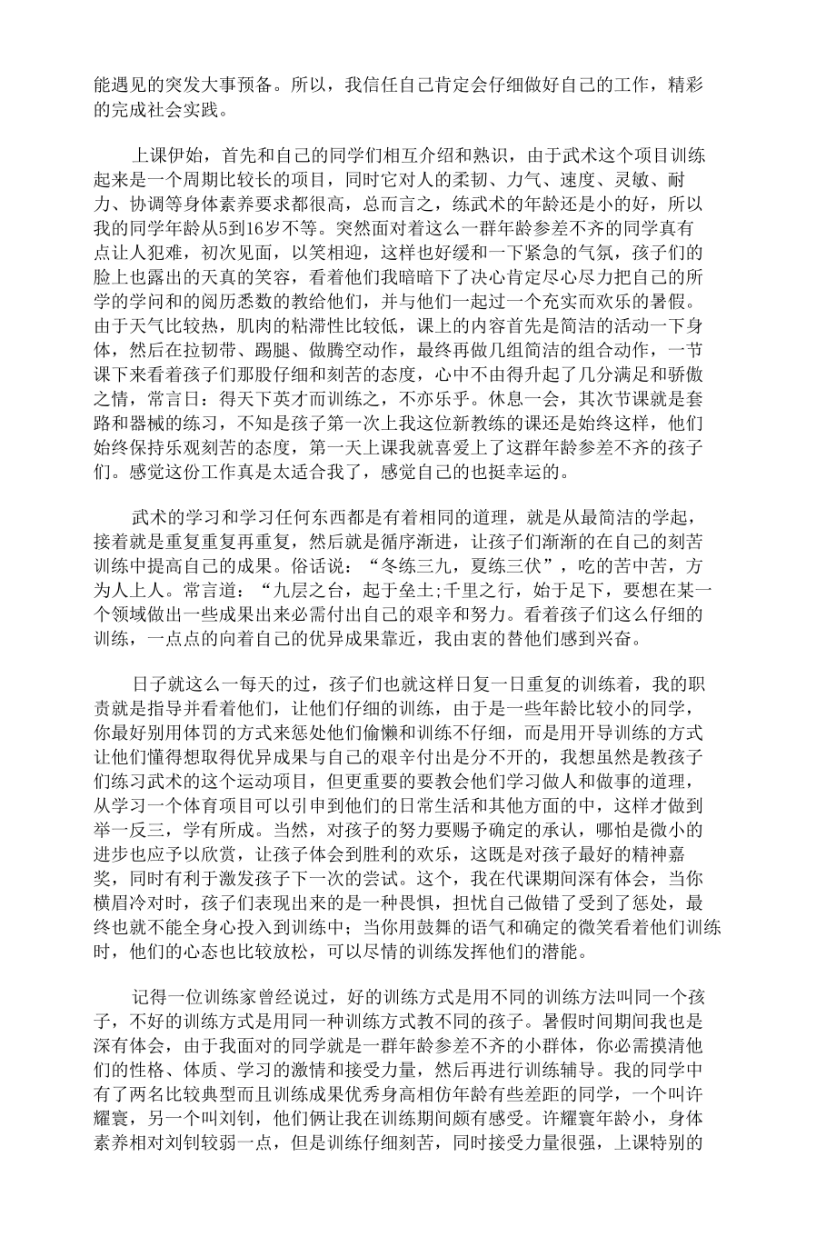 暑假实践报告.docx_第2页