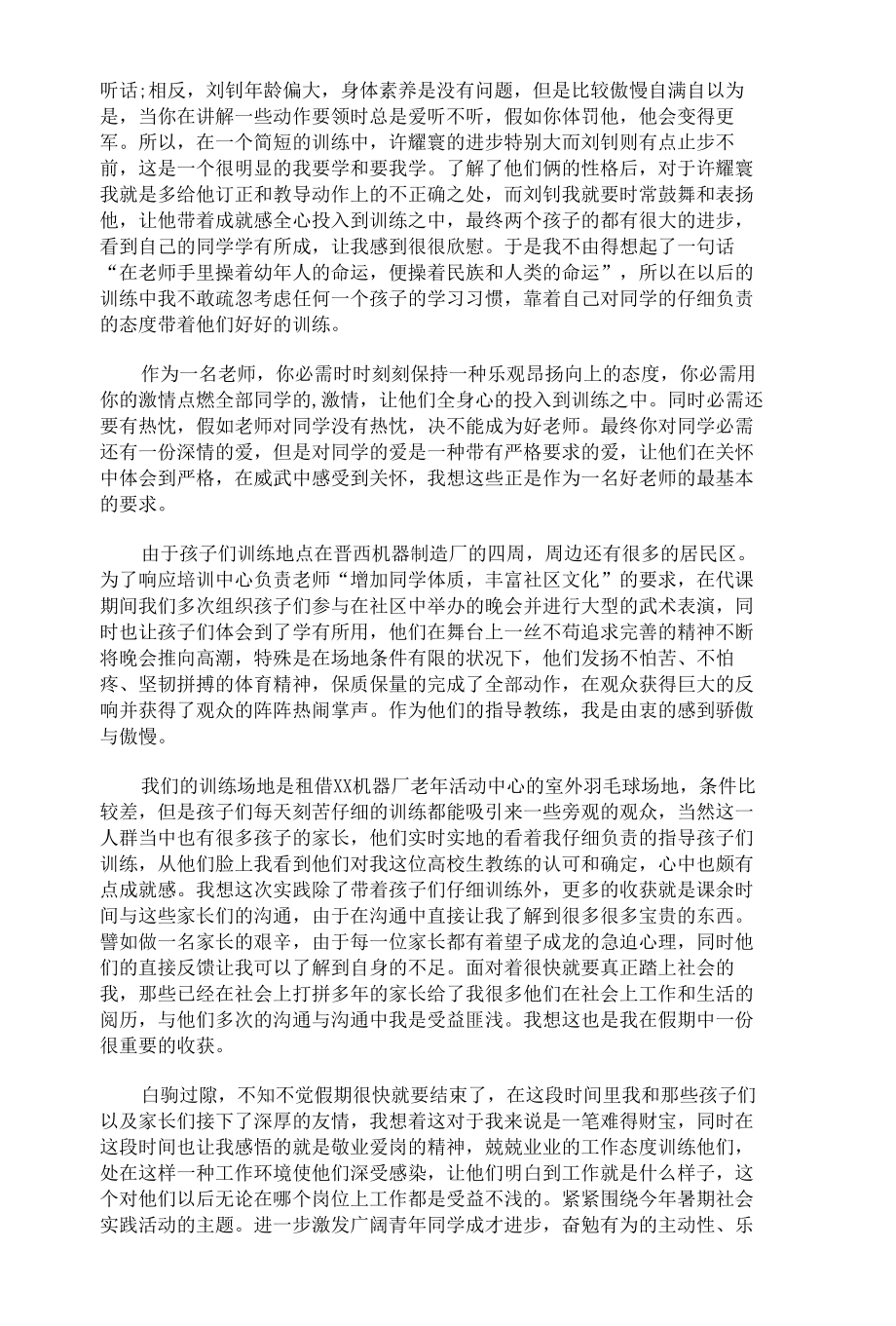 暑假实践报告.docx_第3页