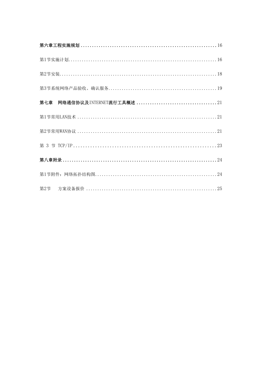 某学院校园网设计方案书.docx_第2页