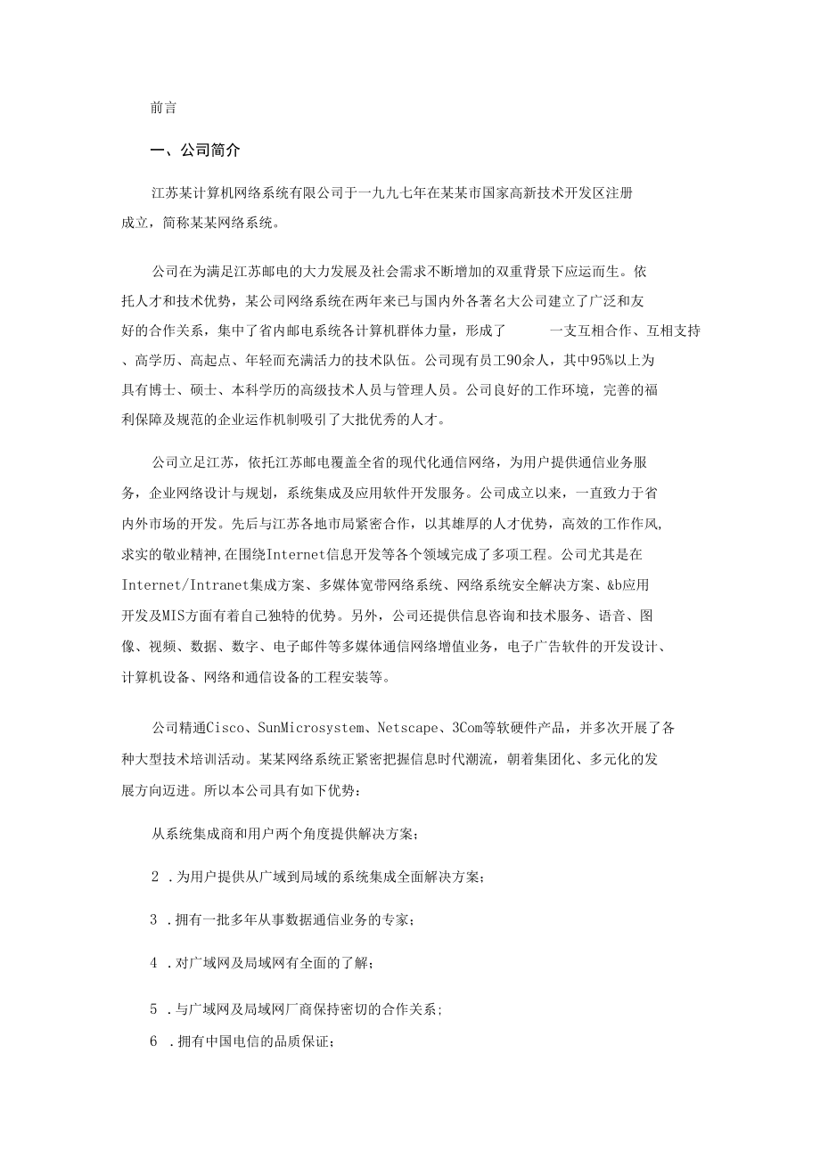 某学院校园网设计方案书.docx_第3页