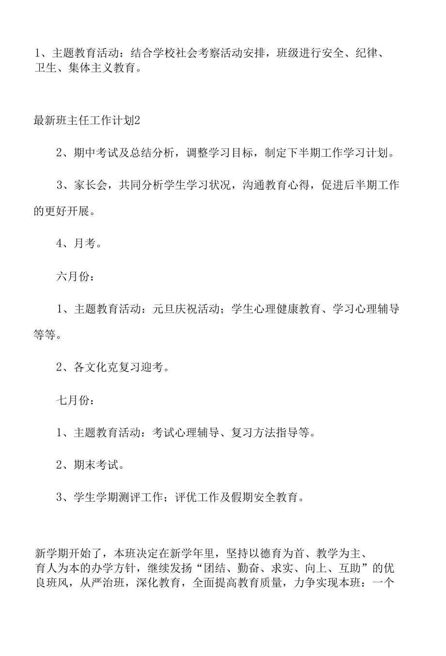 最新班主任工作计划资料.docx_第2页