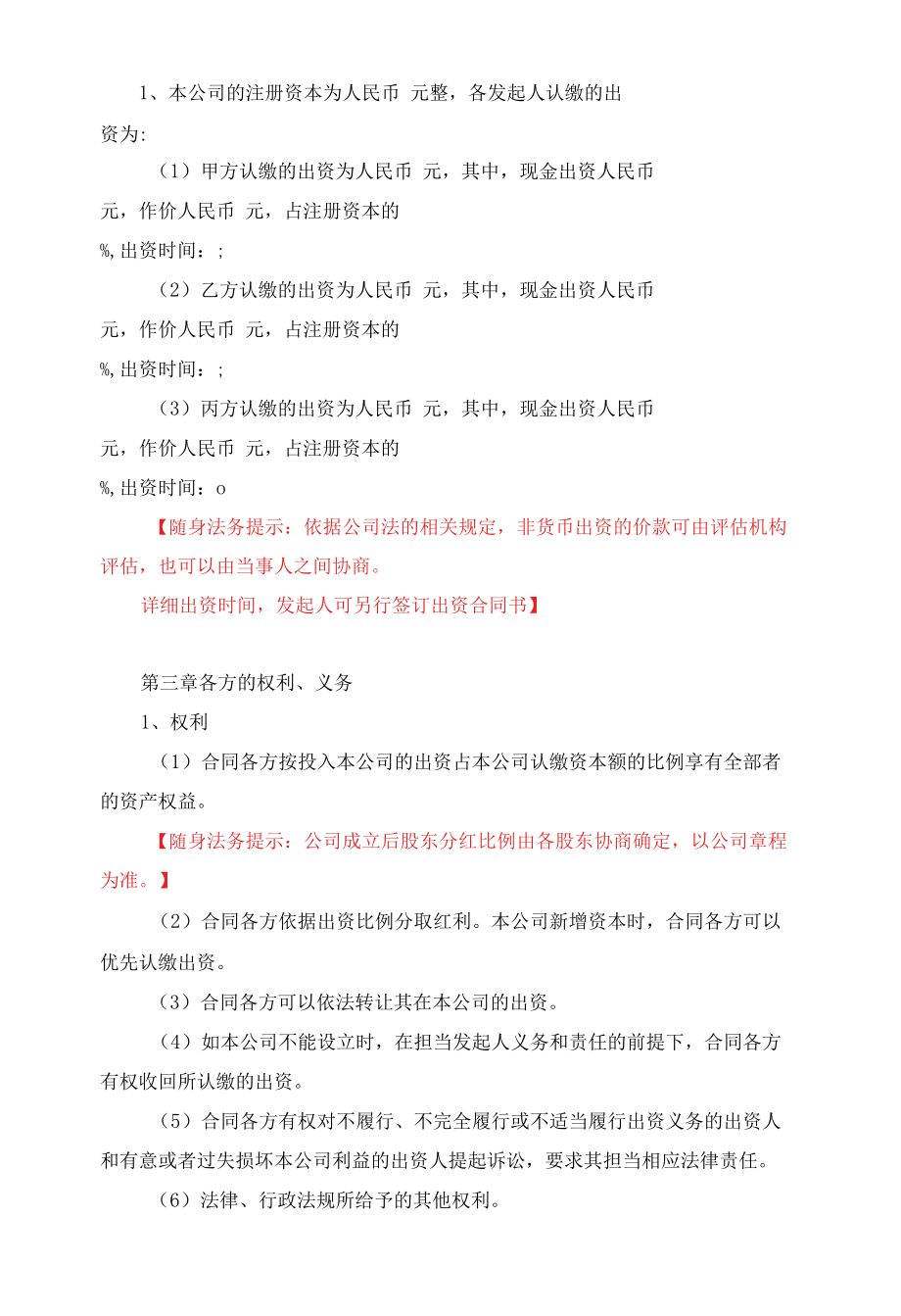 有限责任公司设立协议.docx_第2页