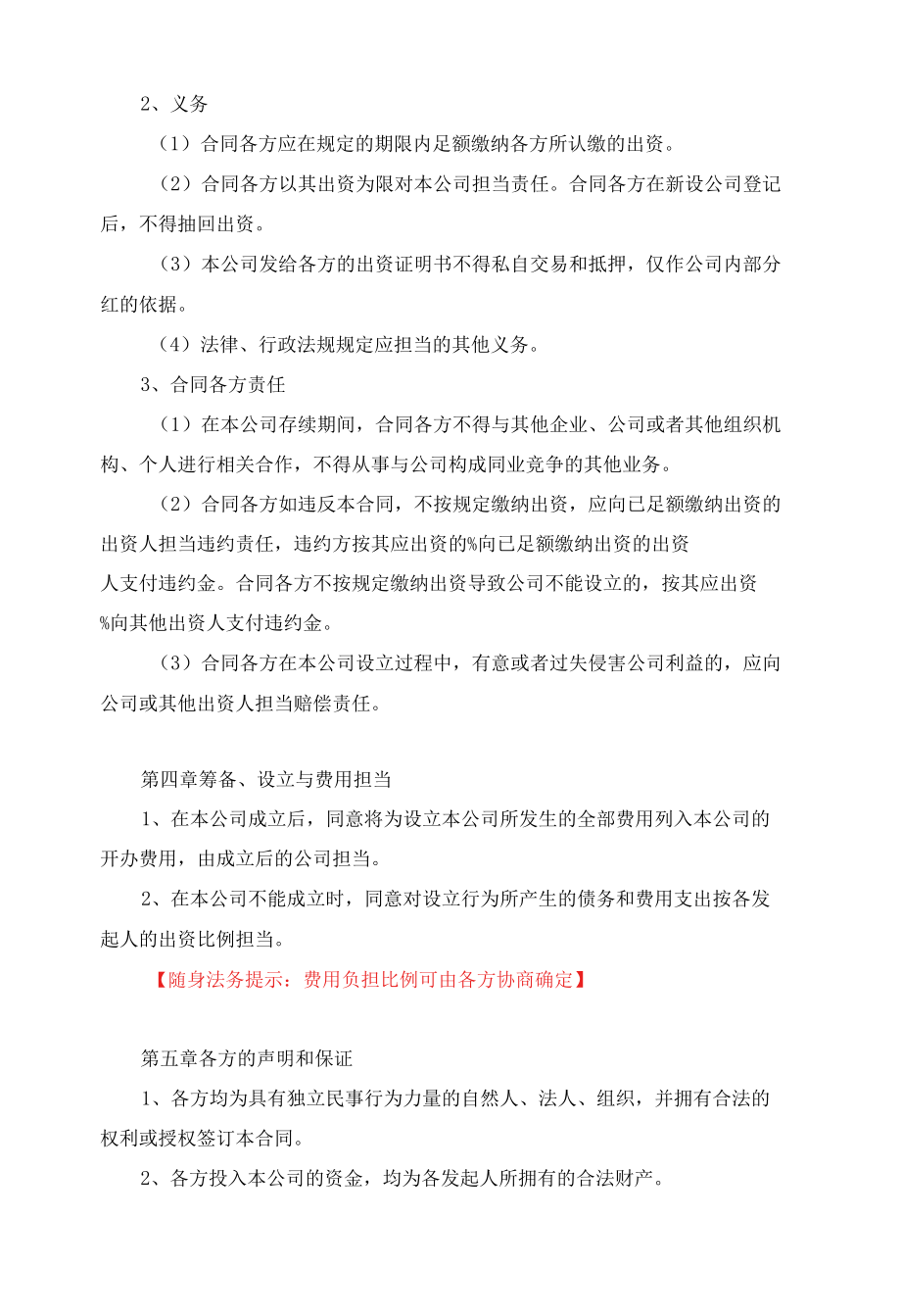 有限责任公司设立协议.docx_第3页