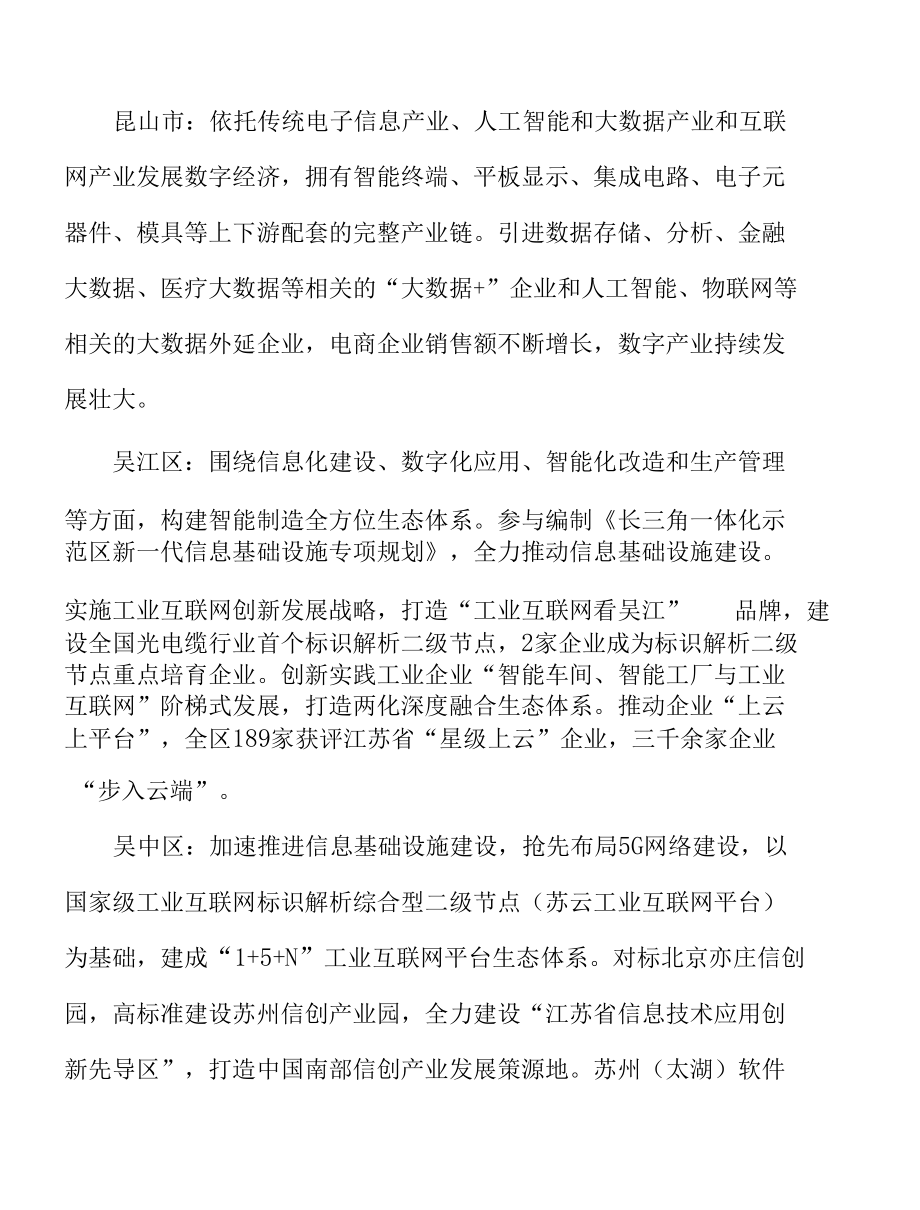 构筑数字化公共服务体系实施方案.docx_第3页