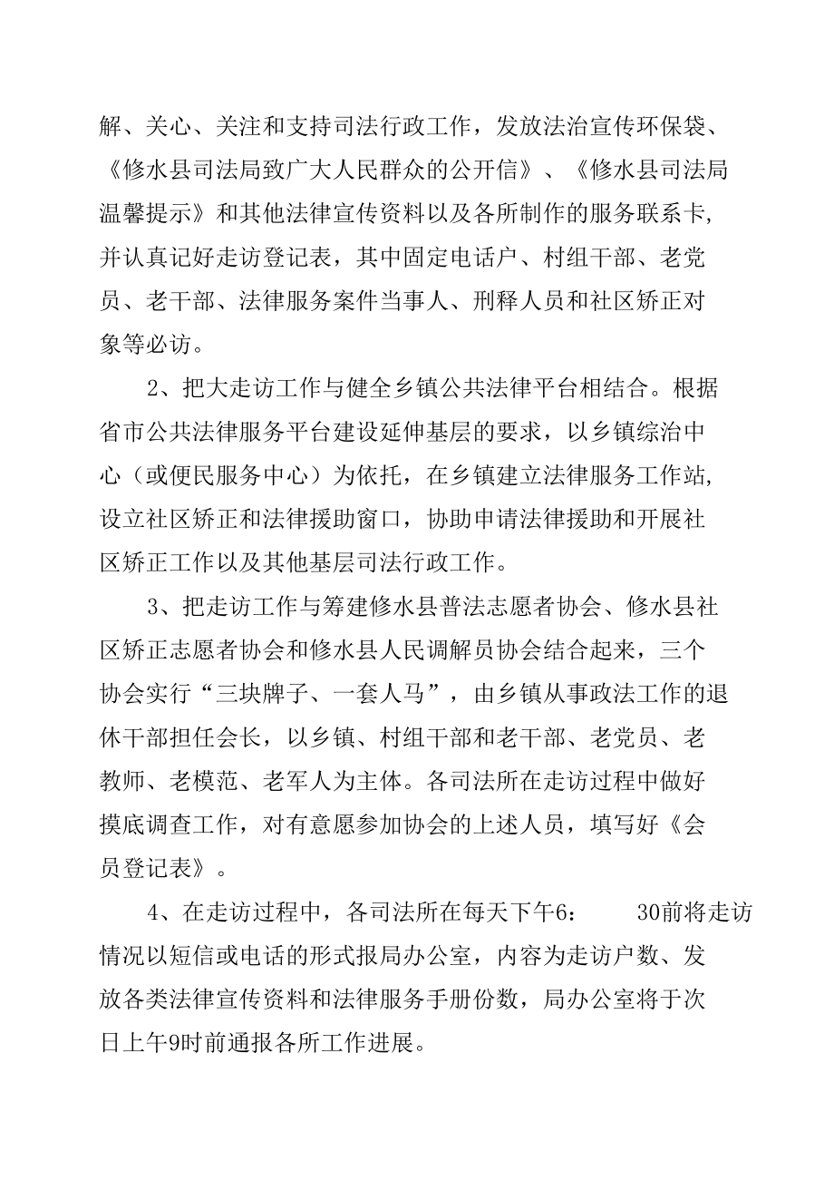 某某县司法局关于开展提升群众满意度大走访活动的实施方案.docx_第2页