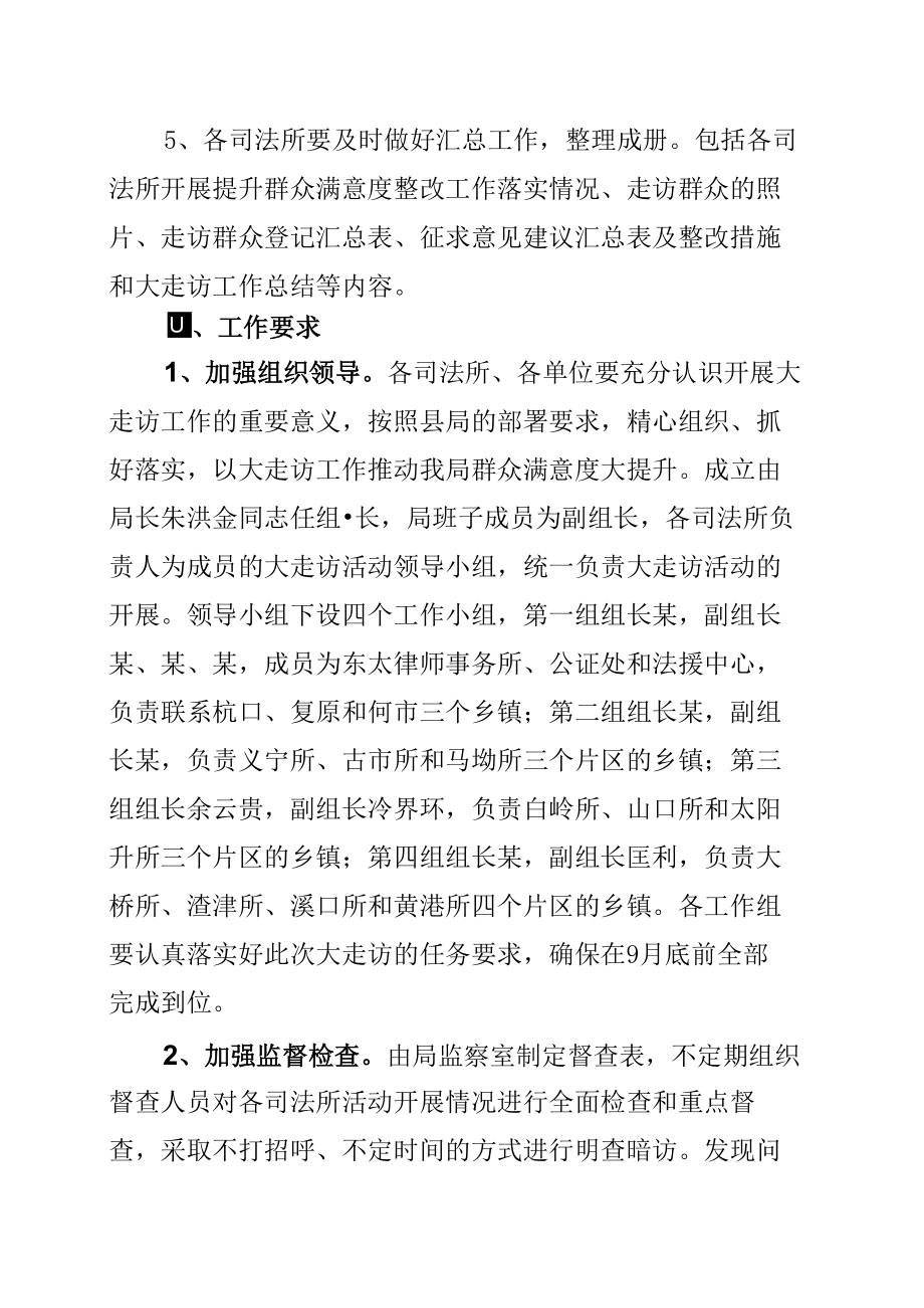 某某县司法局关于开展提升群众满意度大走访活动的实施方案.docx_第3页