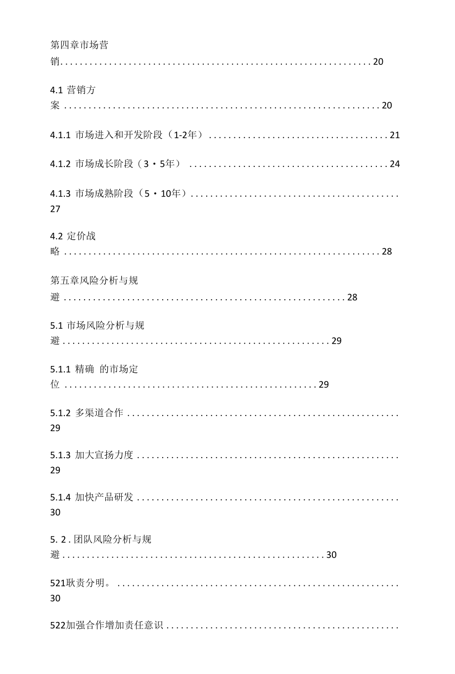 智能家居商业策划书6.docx_第3页