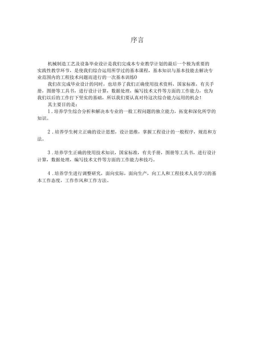 机械类毕业设计-齿轮轴加工工艺规程的设计、打包称控制系统.docx_第3页