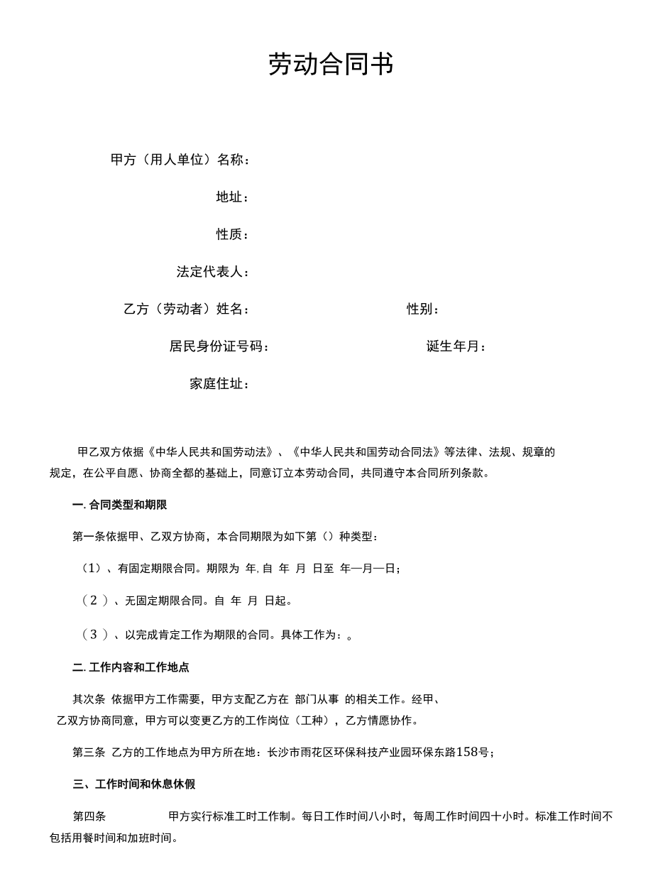 最新实用劳动合同书模板.docx_第1页