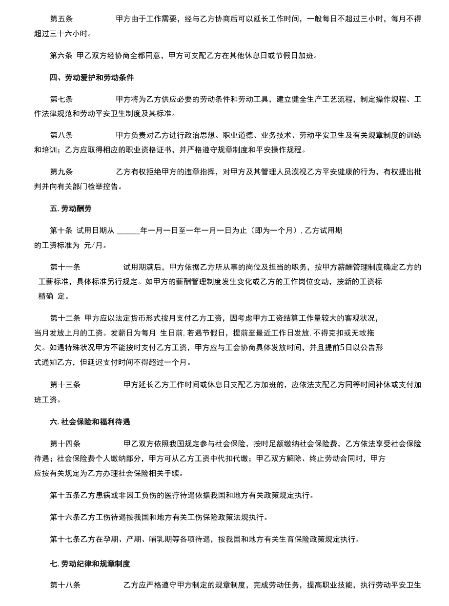 最新实用劳动合同书模板.docx_第2页