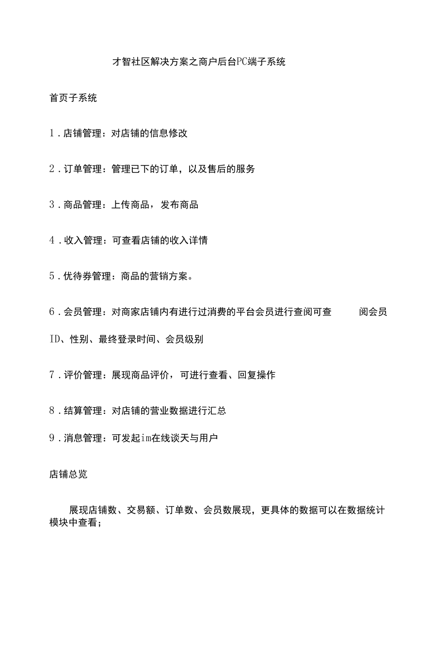 智慧社区解决方案.docx_第1页