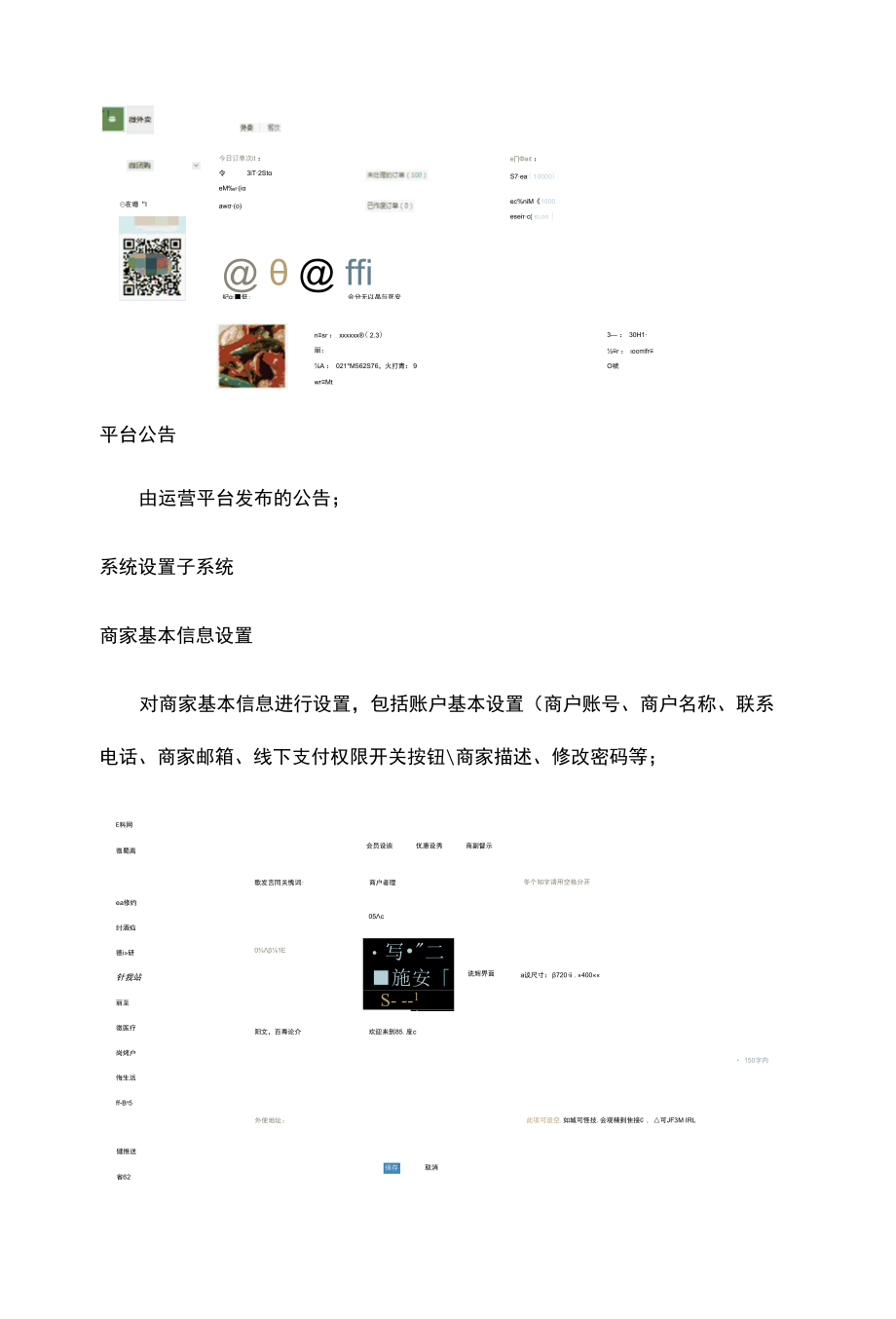 智慧社区解决方案.docx_第2页