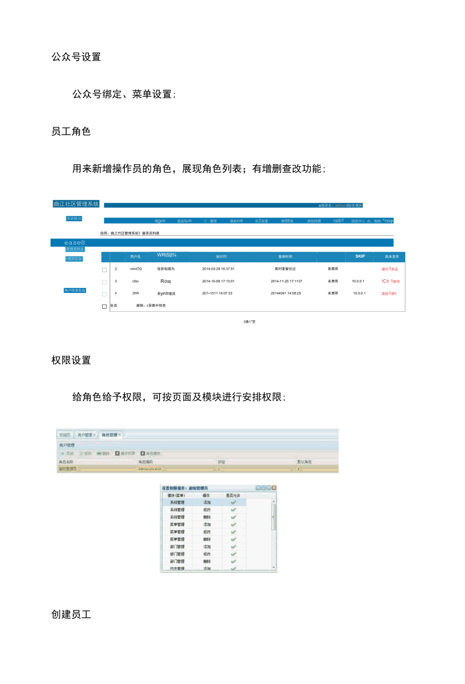 智慧社区解决方案.docx_第3页