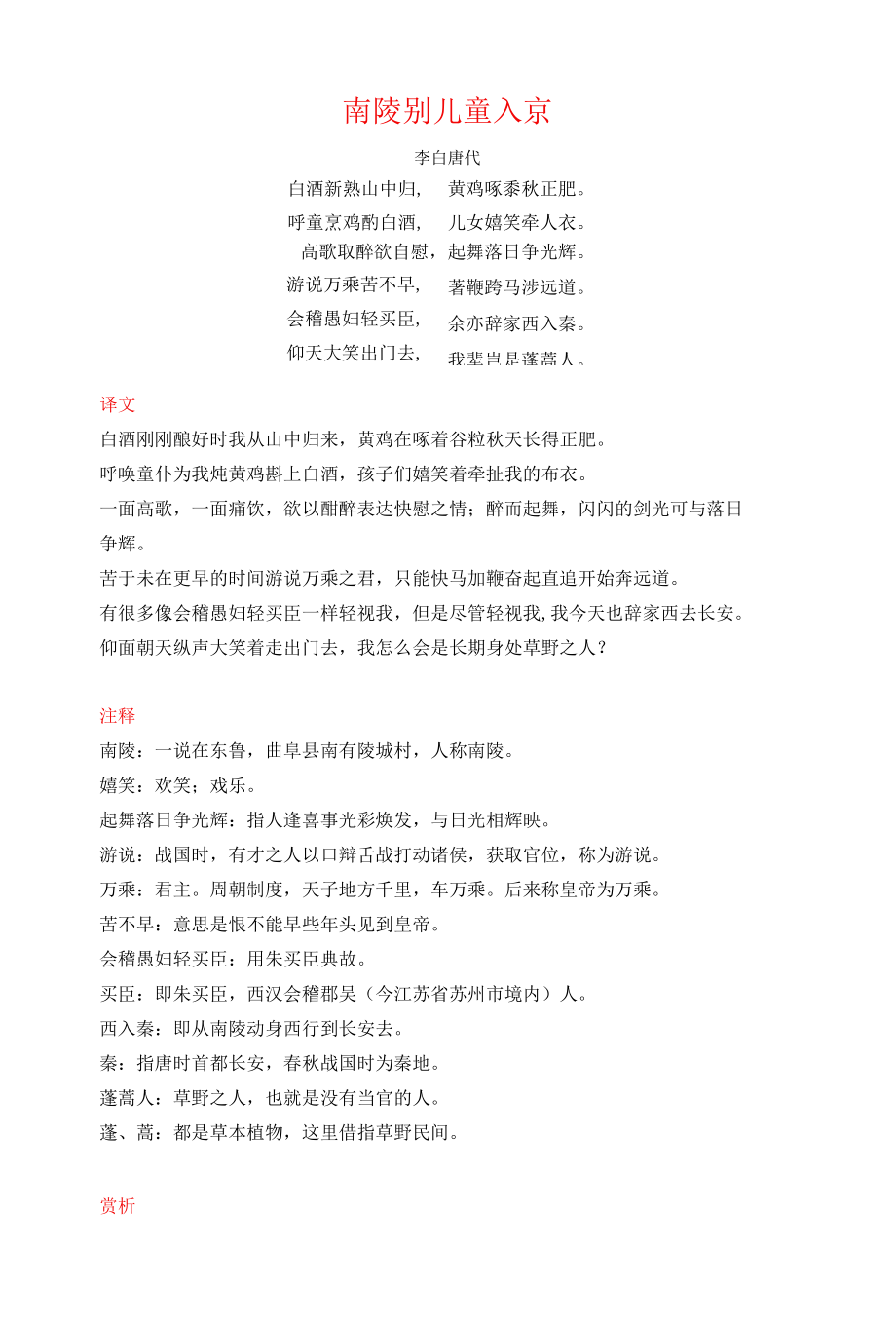 李白《南陵别儿童入京》译文注释及考点分析.docx_第1页