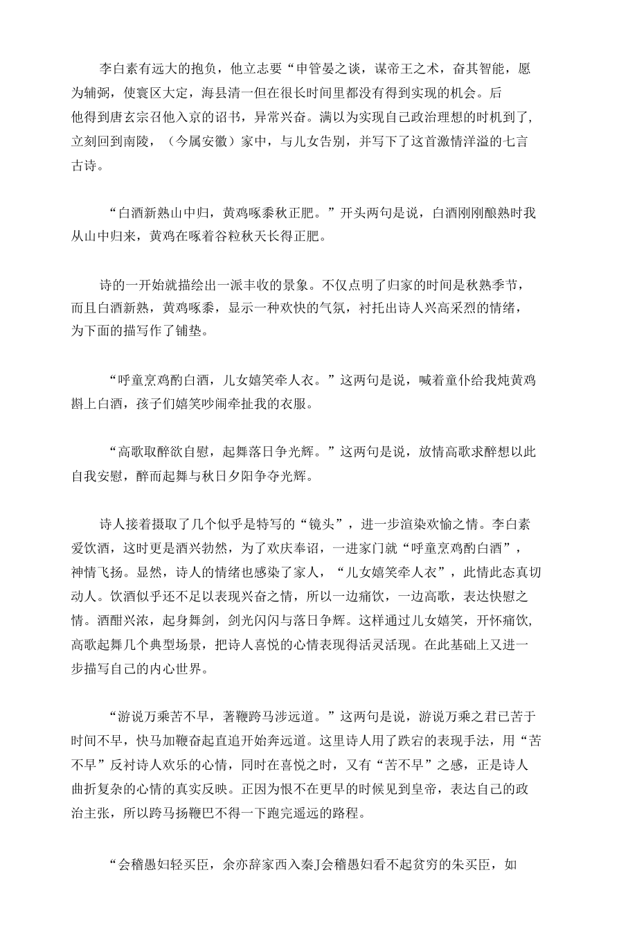 李白《南陵别儿童入京》译文注释及考点分析.docx_第2页