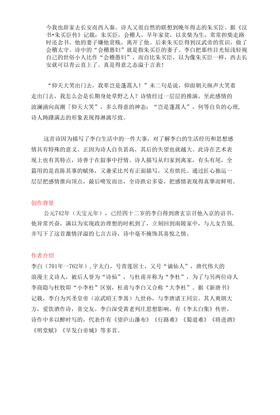 李白《南陵别儿童入京》译文注释及考点分析.docx_第3页