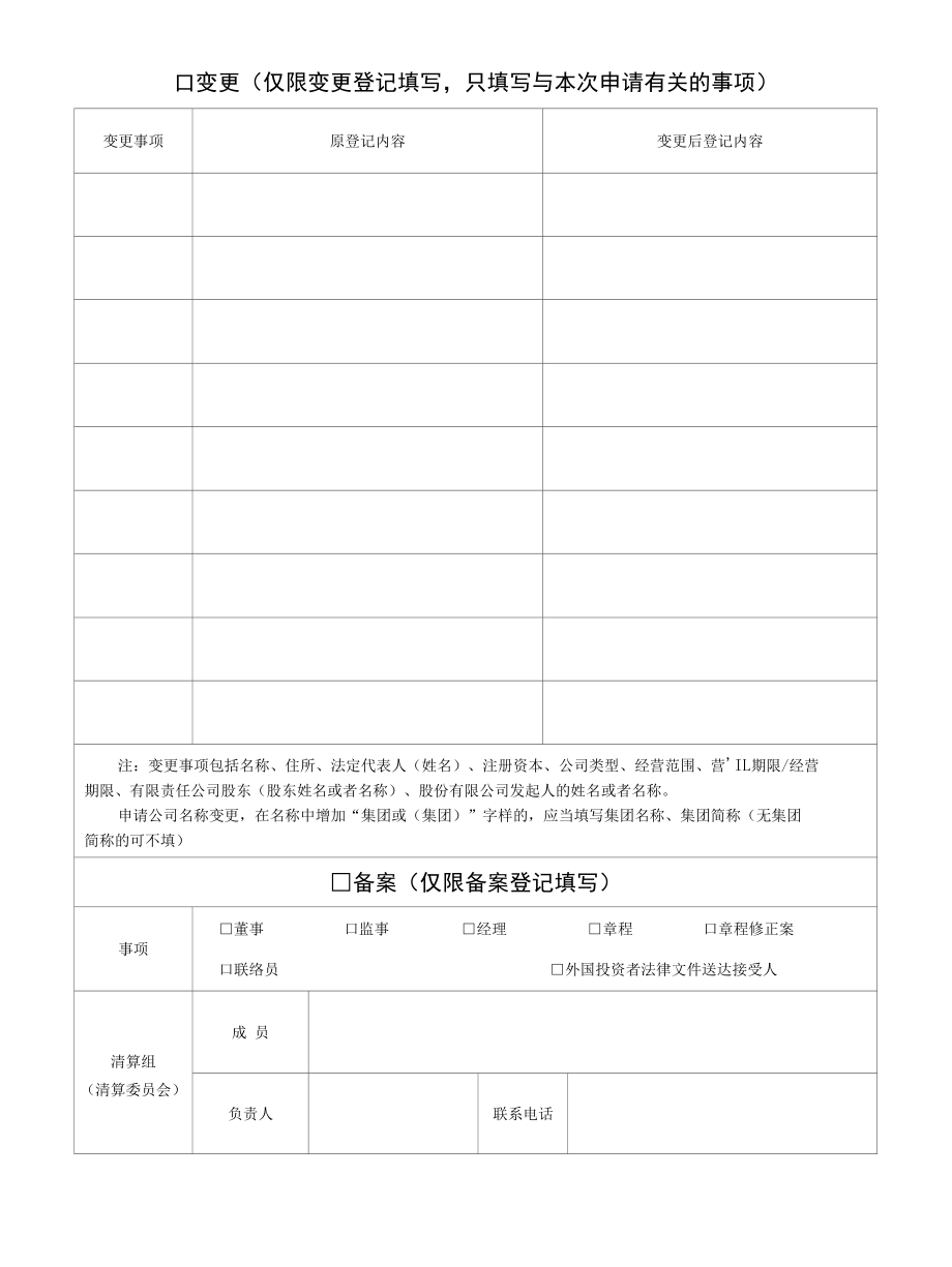 有限公司设立登记材料.docx_第2页