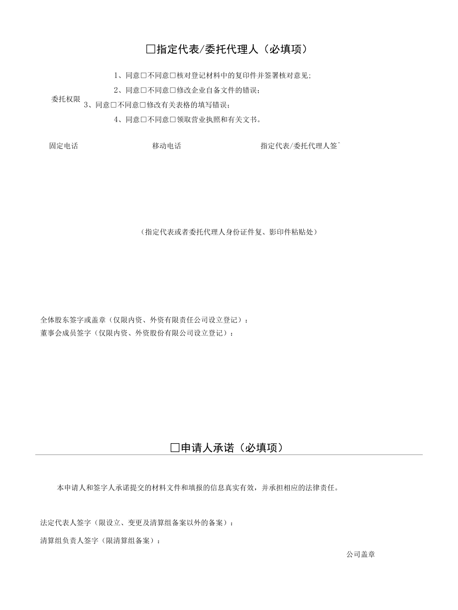 有限公司设立登记材料.docx_第3页