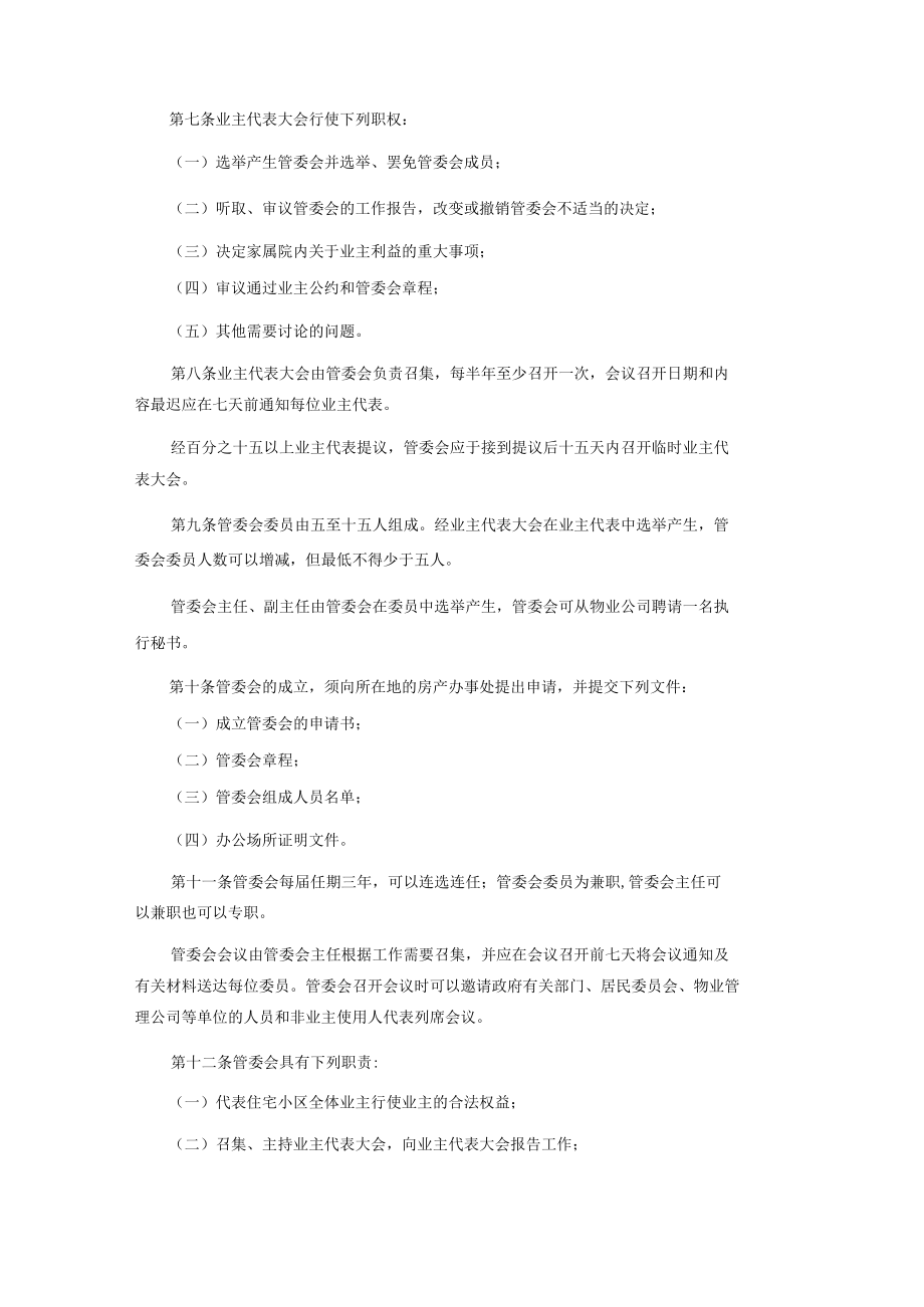 某培训学院家属院物业管理方案.docx_第2页