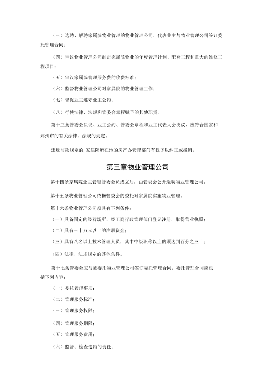 某培训学院家属院物业管理方案.docx_第3页